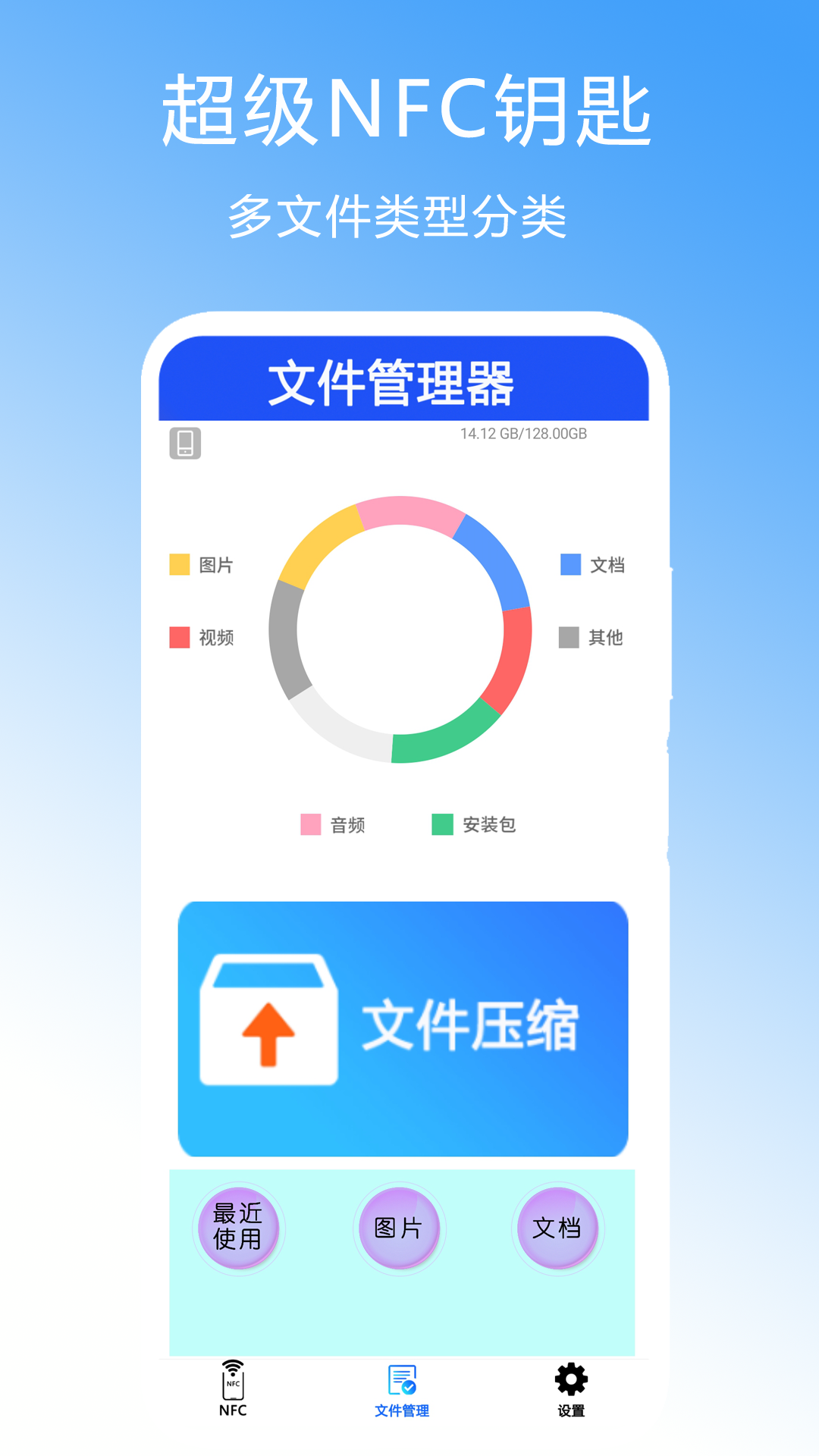 超级NFC钥匙截图