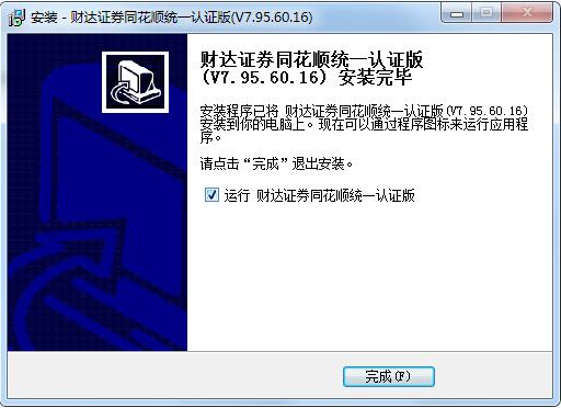 河北财达证券同花顺统一认证版截图