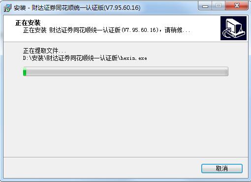 河北财达证券同花顺统一认证版截图