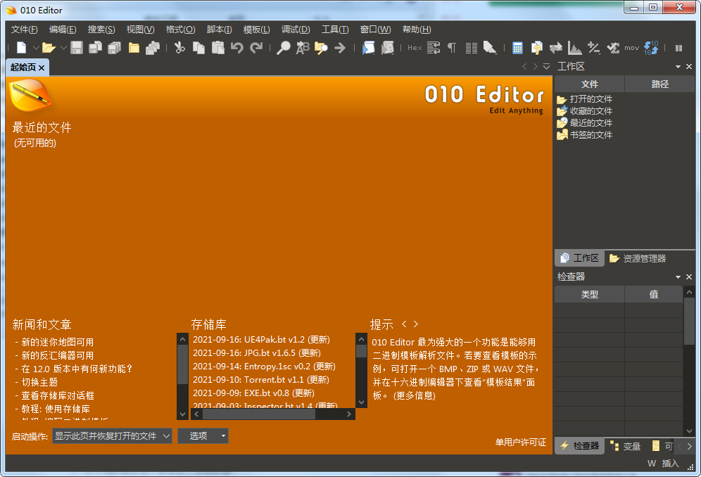 010Editor截图