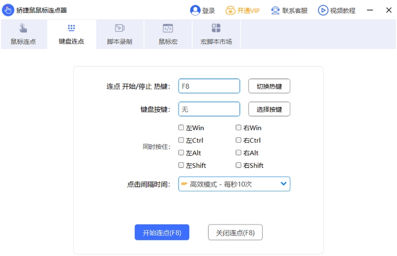 矫捷鼠鼠标连点器截图