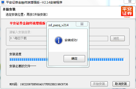 平安证券金融终端增强版截图