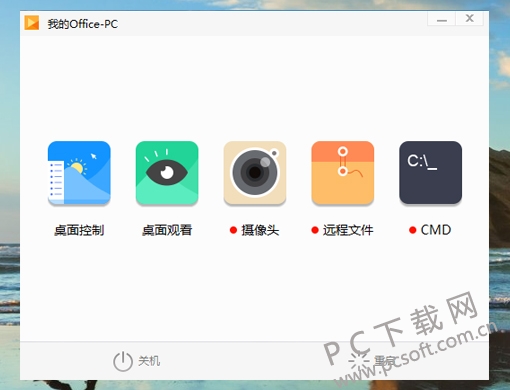 向日葵远程控制主控端截图