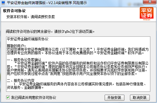 平安证券金融终端增强版截图