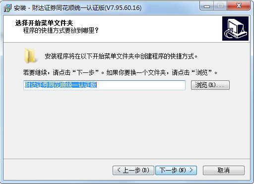 河北财达证券同花顺统一认证版截图
