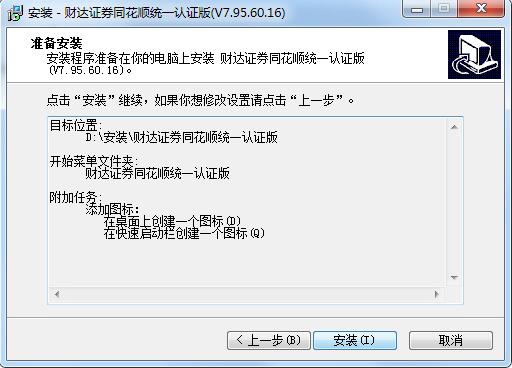 河北财达证券同花顺统一认证版截图