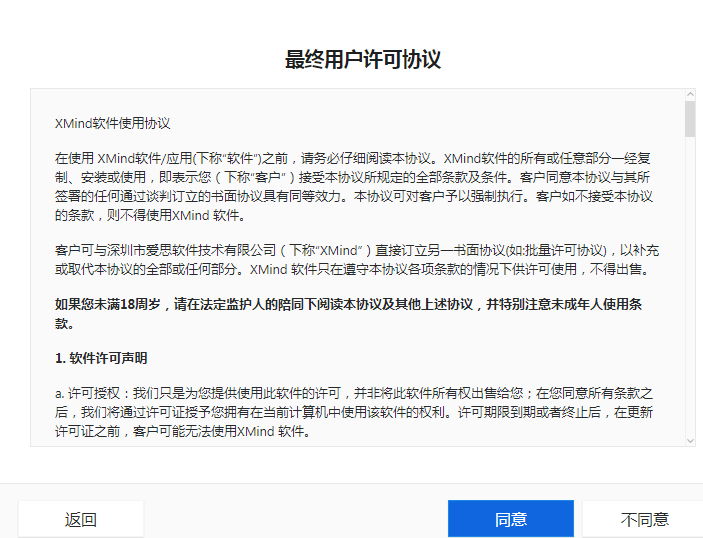 Xmind（思维导图）截图