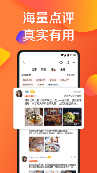 大众点评截图