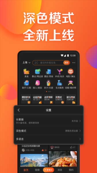 大众点评截图