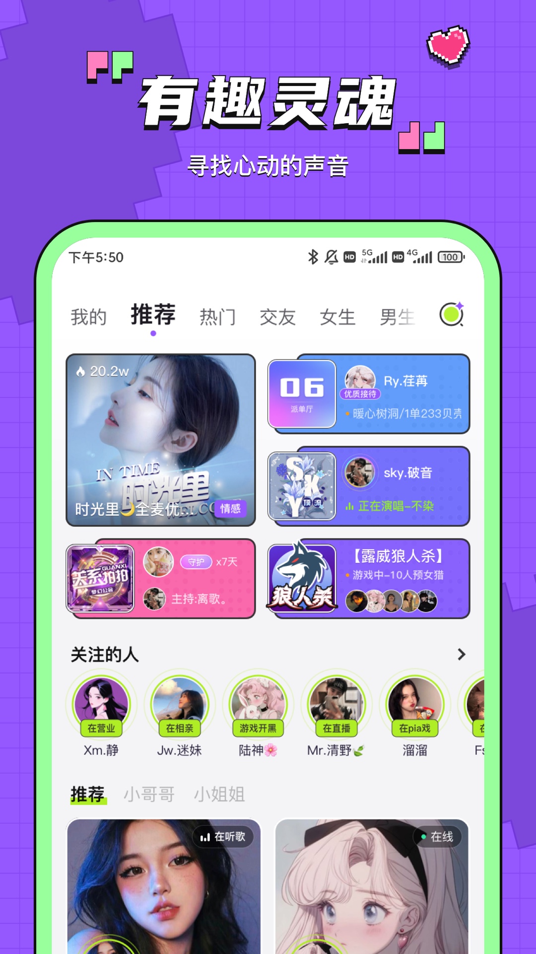 鱼音电脑版截图