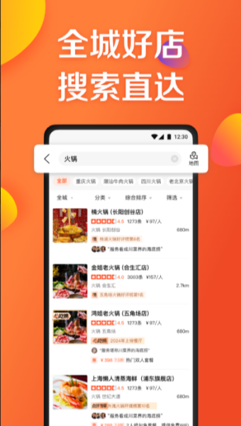 大众点评截图
