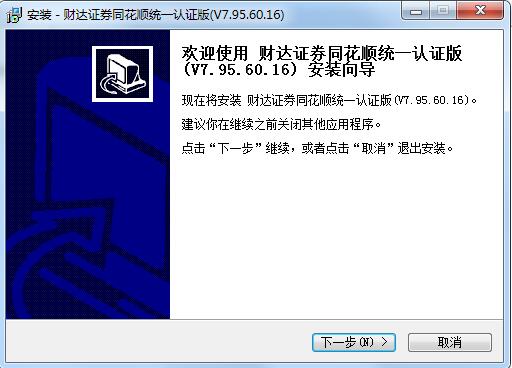 河北财达证券同花顺统一认证版截图