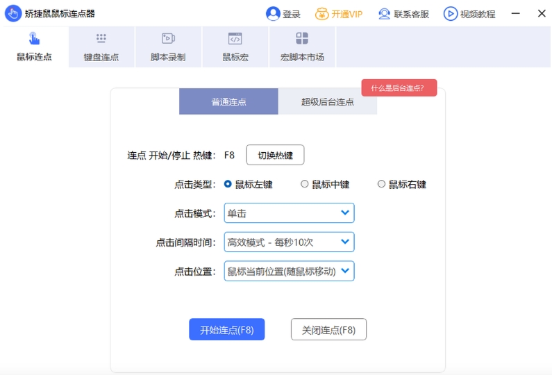 矫捷鼠鼠标连点器截图
