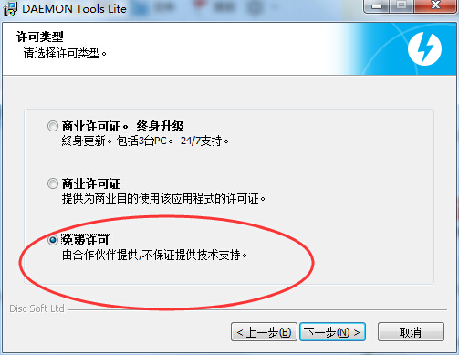 免费虚拟光驱(Daemon Tools Lite)截图