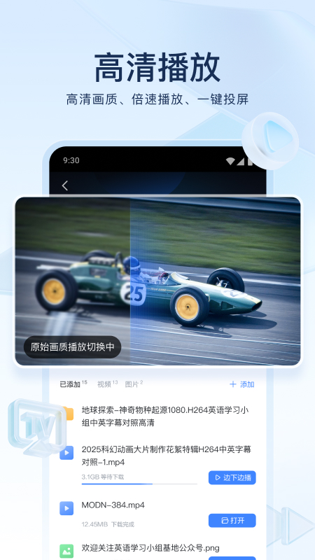 迅雷电脑版截图