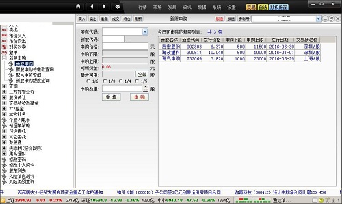 平安证券金融终端增强版截图