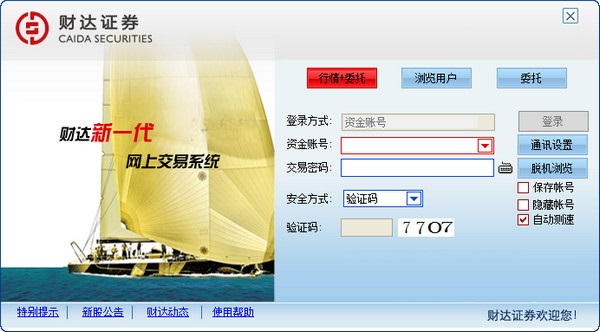 河北财达证券同花顺统一认证版截图