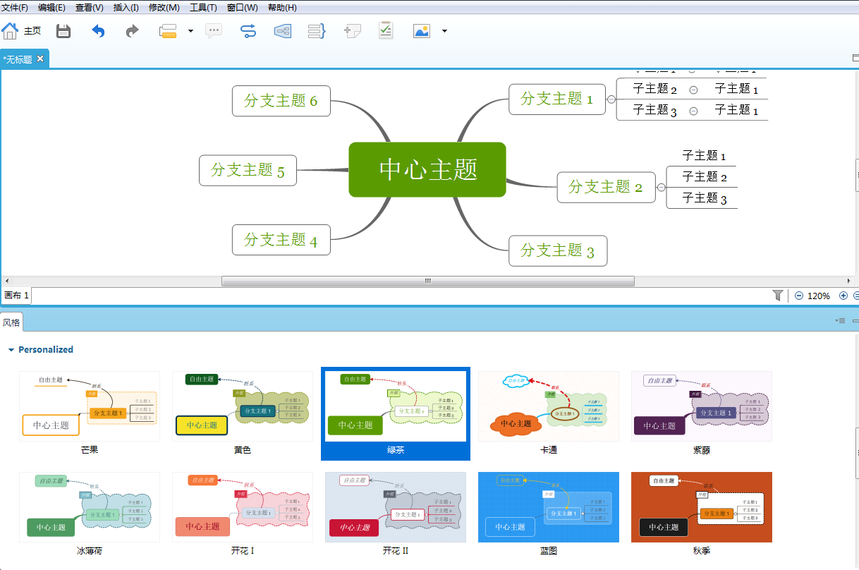 Xmind（思维导图）截图