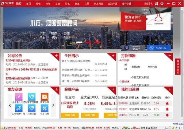 方正证券小方截图