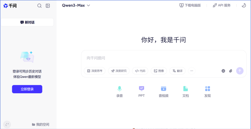 千问-阿里ai助手截图