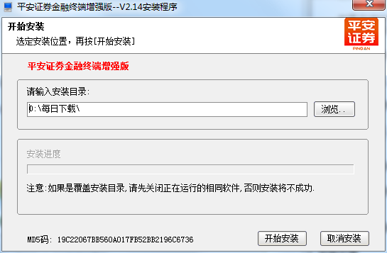 平安证券金融终端增强版截图