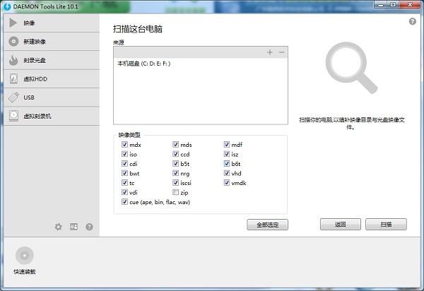 免费虚拟光驱(Daemon Tools Lite)截图