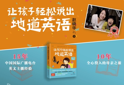让孩子轻松说出地道英语