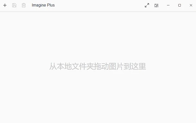 Imagine Plus 图片压缩工具 v0.10.4 中文绿色版 Imagine Plus 图片压缩工具 v0.10.4 中文绿色版