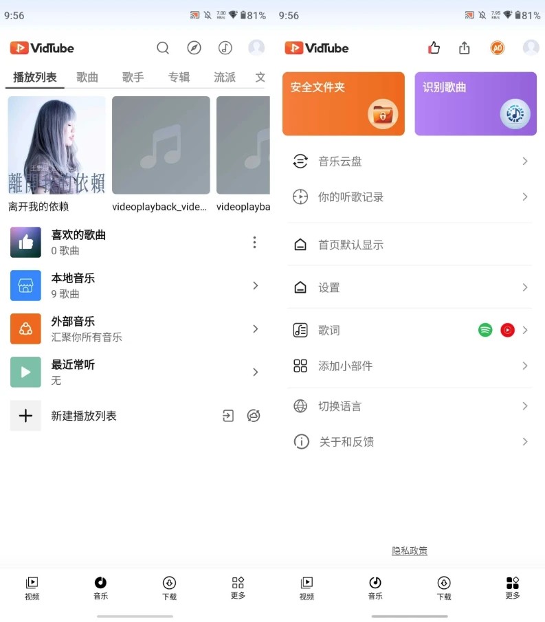VidTube 音视频播放器 v4.8.9 解锁高级版