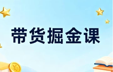 读书IP短视频变现实操课
