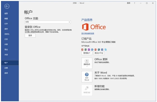 Office专业增强版 2019 x64 v16.0.10417.20207 09月版