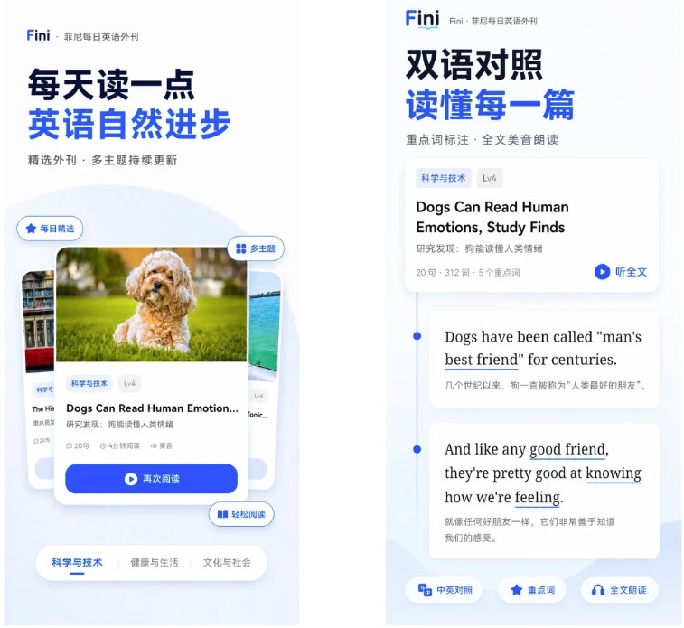 菲尼每日英语外刊 v1.1.0 会员版 菲尼每日英语外刊 v1.1.0 会员版