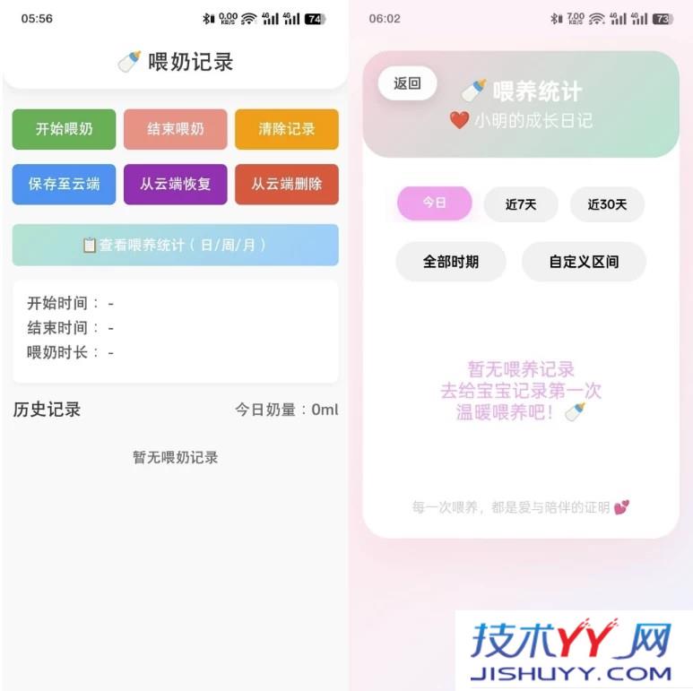 简记 v3.0，记录日常或新手父母可用_www.jishuyy.com