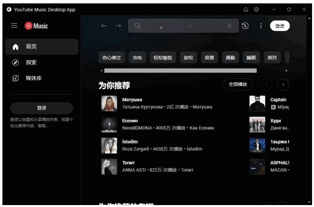 YouTube Music Desktop YouTube音乐播放器 v2.0.12 多语便携版 YouTube Music Desktop YouTube音乐播放器 v2.0.12 多语便携版