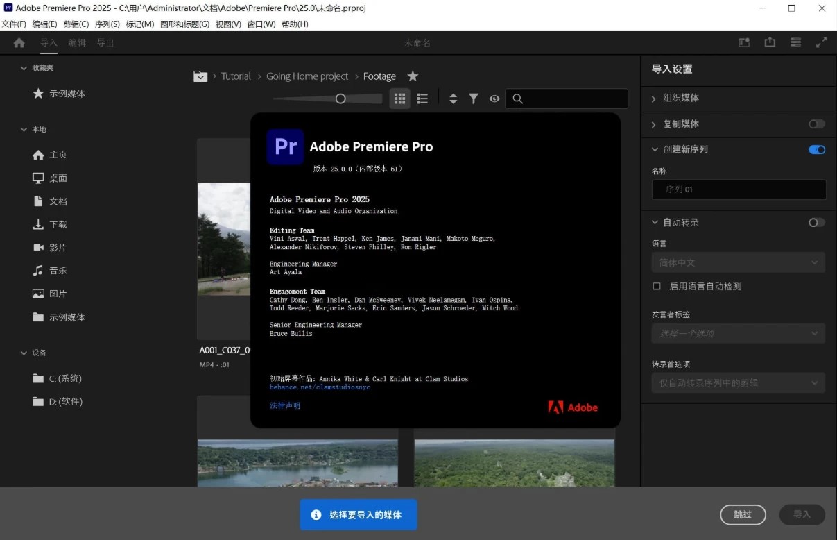 Adobe Premiere Pro 2026 (26.5.1) 特别版