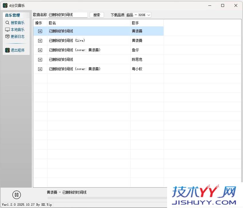 4分贝音乐 v1.2.0，全网无损音乐播放 下载工具_www.jishuyy.com