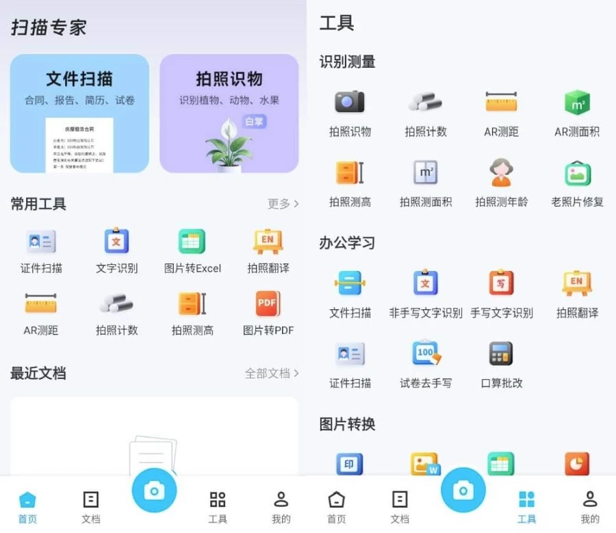 扫描专家 v1.6.8 高级版