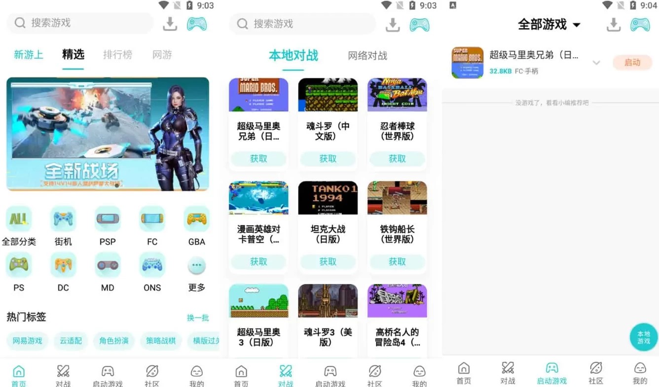 小鸡模拟器 v1.9.8 经典FC主机、街机游戏厅，免费去广告纯净版