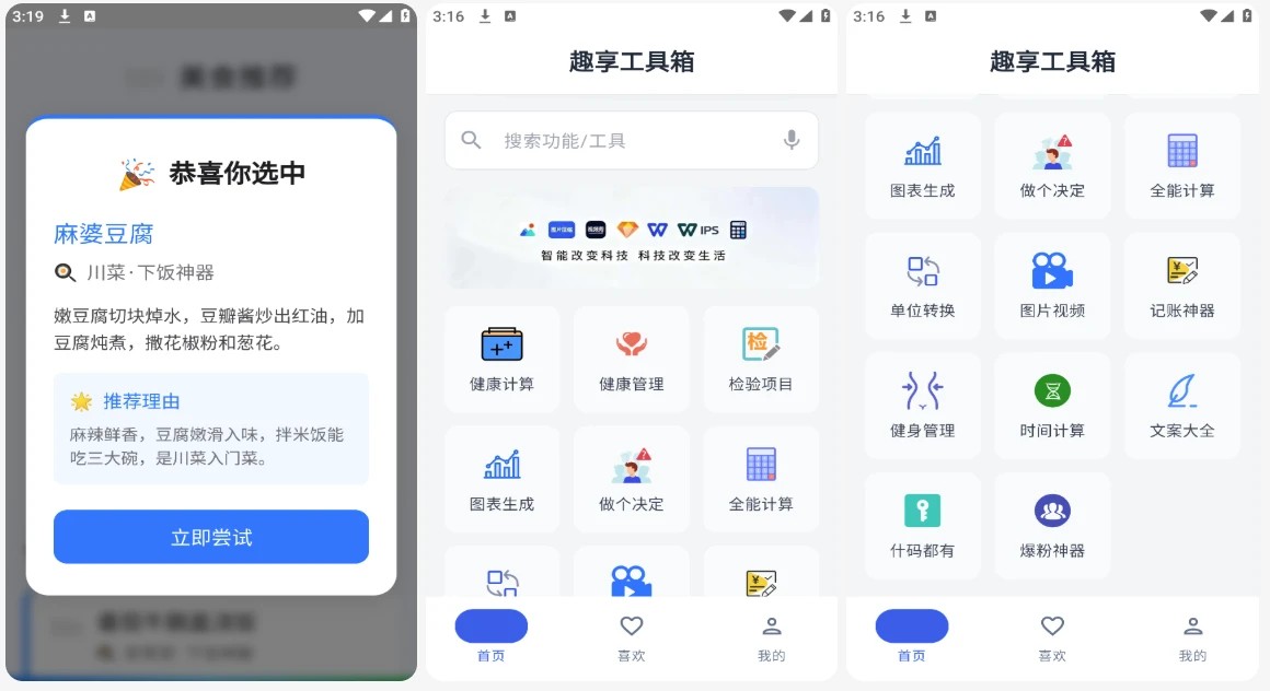 趣享工具箱 v5.0.1 安卓全能工具合集 办公生活一站式工具库