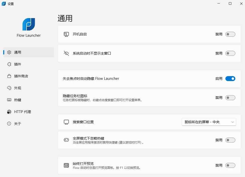 Flow Launcher 免费开源启动器 v2.1.0 官方便携版_www.jishuyy.com
