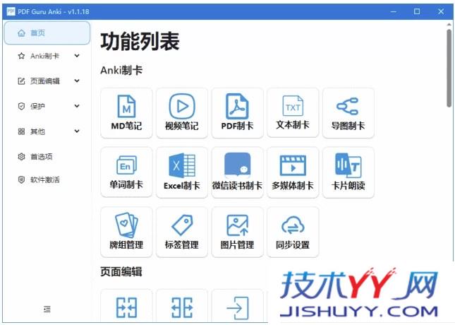 PDF Guru Anki PDF文件处理软件 v2.4.2 最新版_www.jishuyy.com
