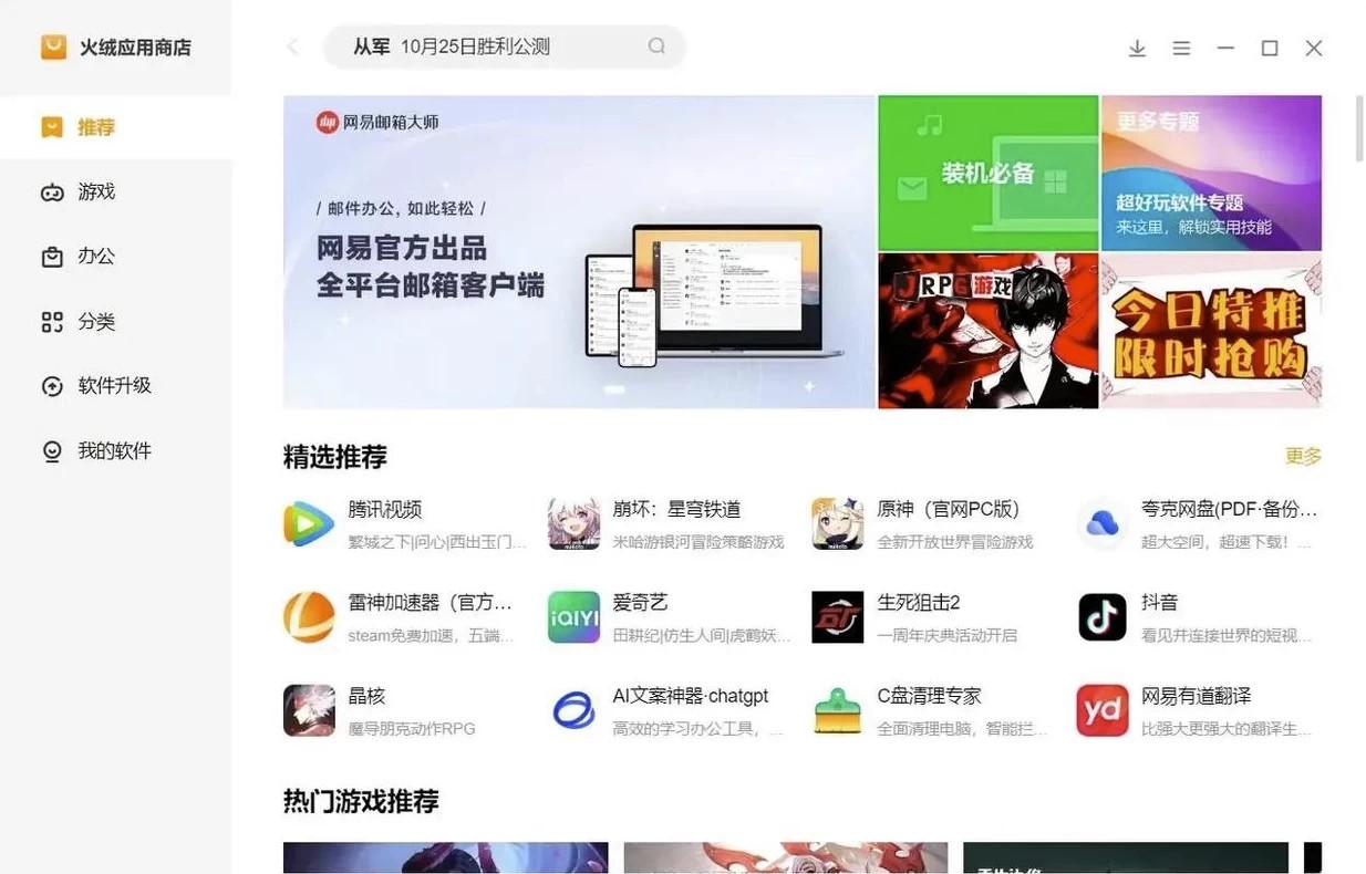 火绒应用商店 v2.0.0.3 正式版 火绒应用商店 v2.0.0.3 正式版