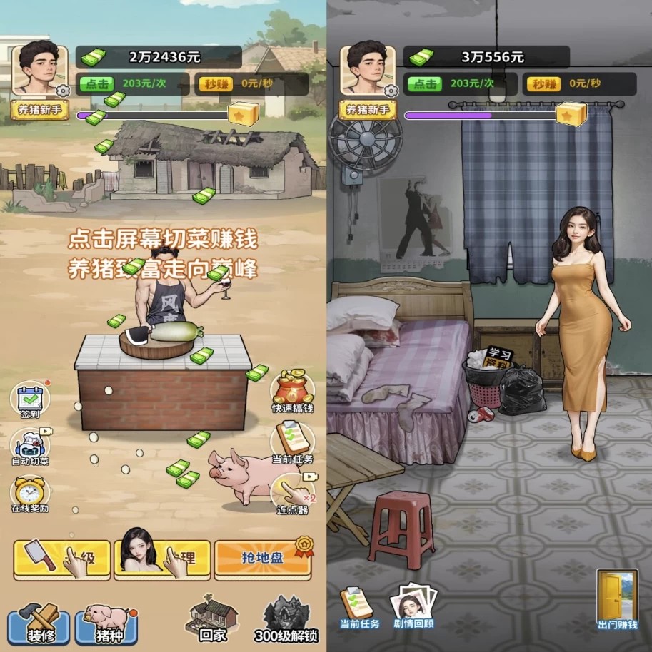 养猪致富新农村 v1.0 免广告获得奖励