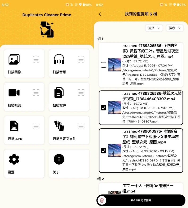 Duplicates Cleaner 照片文件去重 v4.2.2 解锁高级版