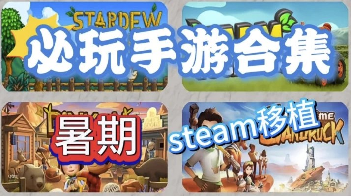 980款 Steam 移植 安卓手机游戏大合集