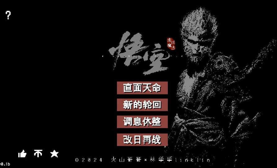 《黑神话：悟空》像素游戏版 安卓PC双版本