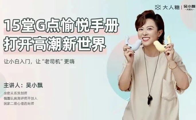 吴小飘15堂G点愉悦手册，打开高巢新世界