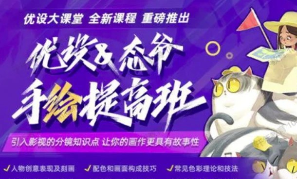 手绘就业提高班