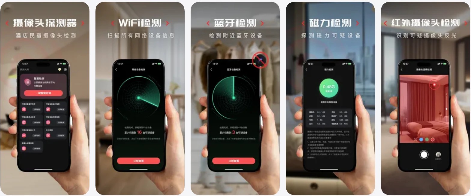 探测大师 摄像头探测器 v1.3.4 住酒店必备 保护隐私