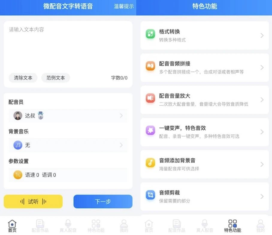 微配音 文字转语音
<div class=